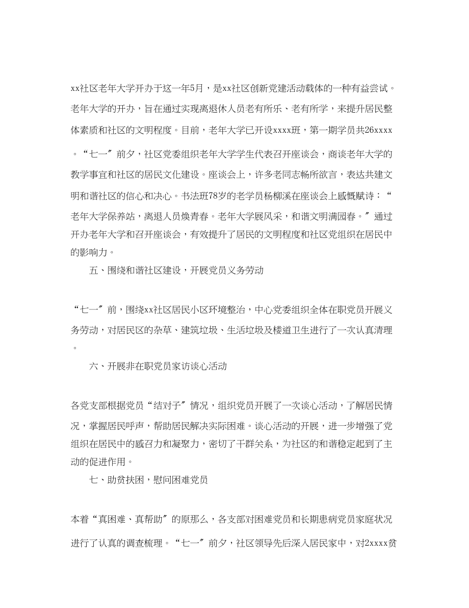 2023年单位七一建党节活动小结.docx_第2页