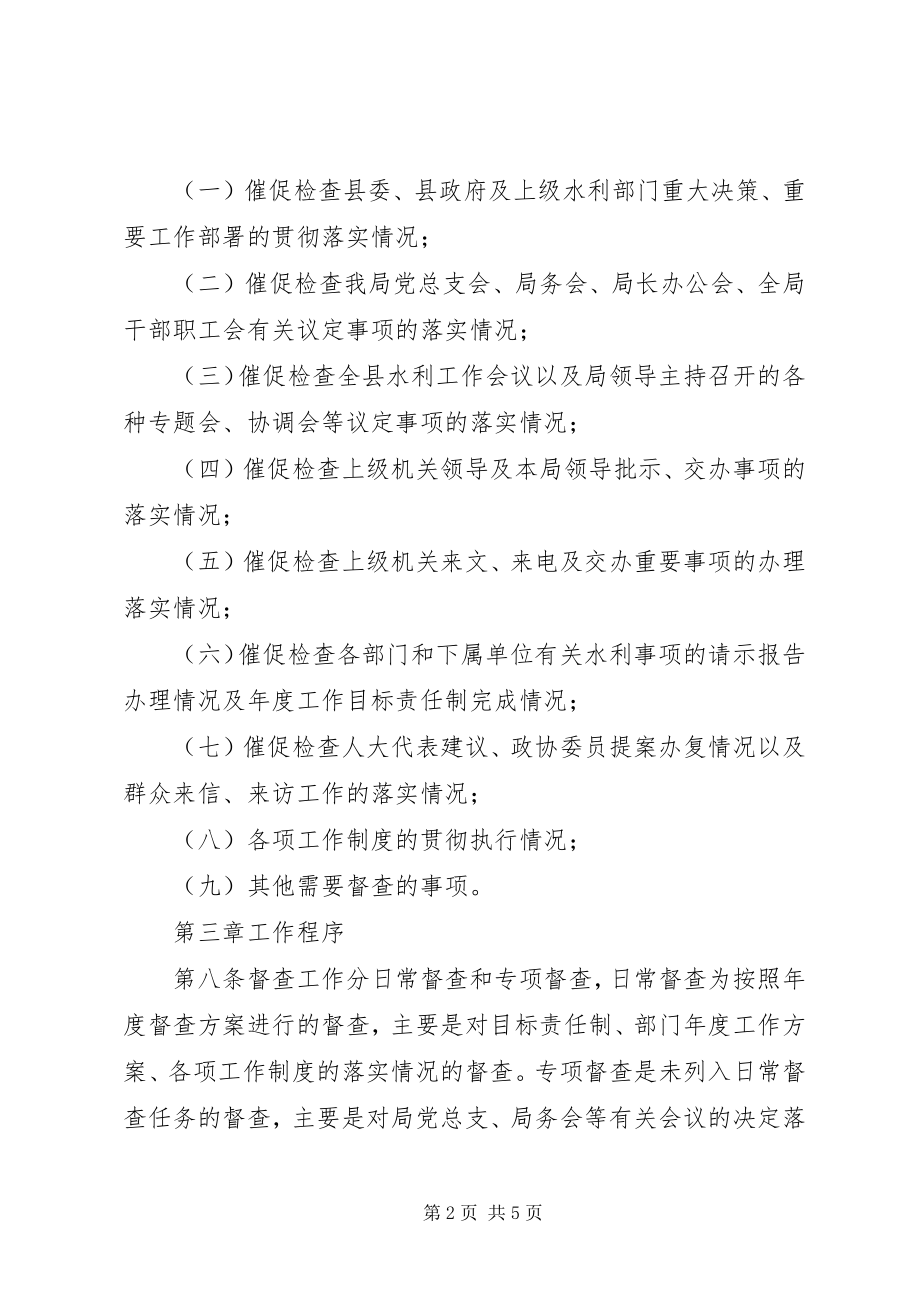 2023年水利水务局督查工作办法.docx_第2页