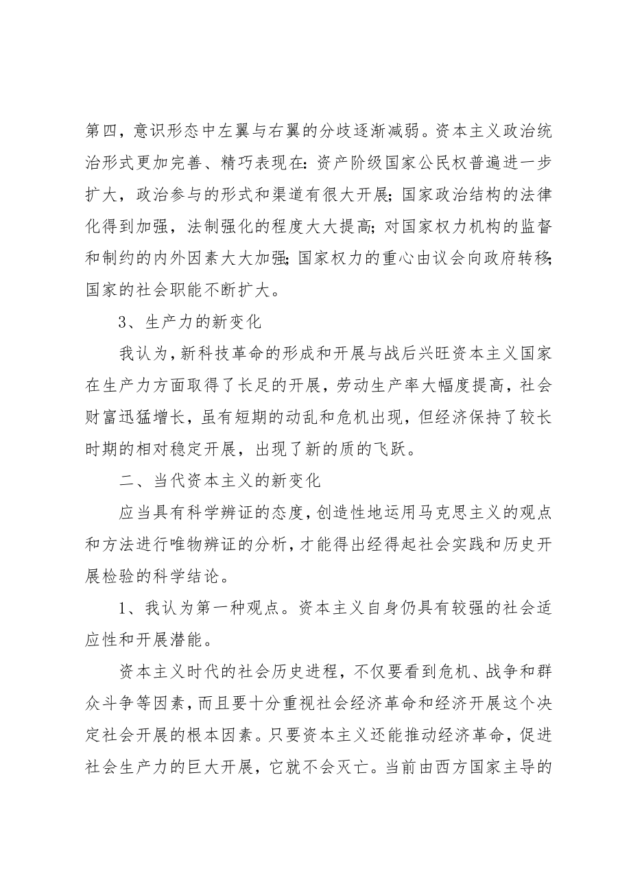 2023年当代资本主义在发展之心得体会新编.docx_第2页