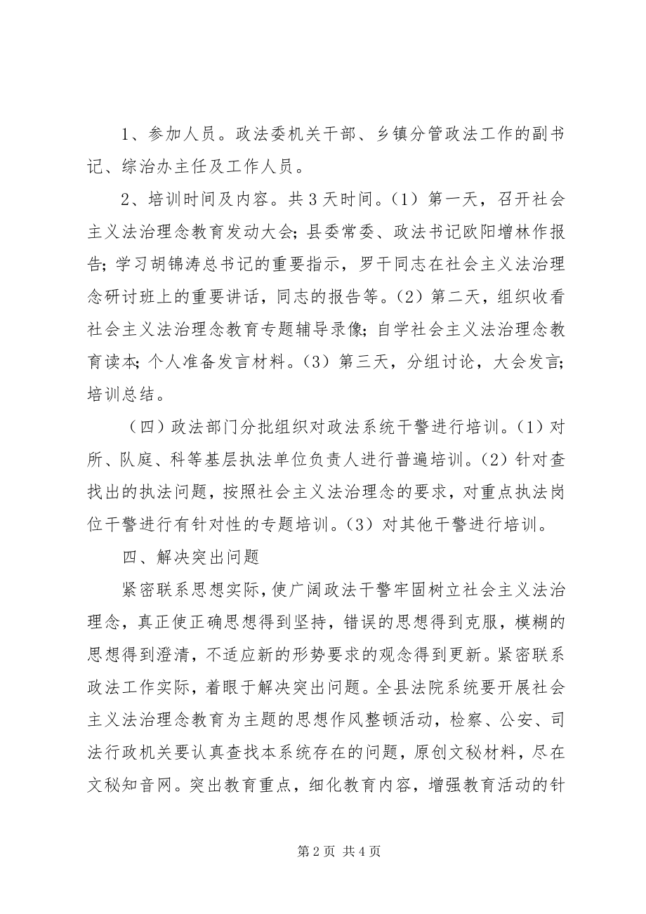 2023年集中开展社会主义法治理念教育培训实施方案.docx_第2页