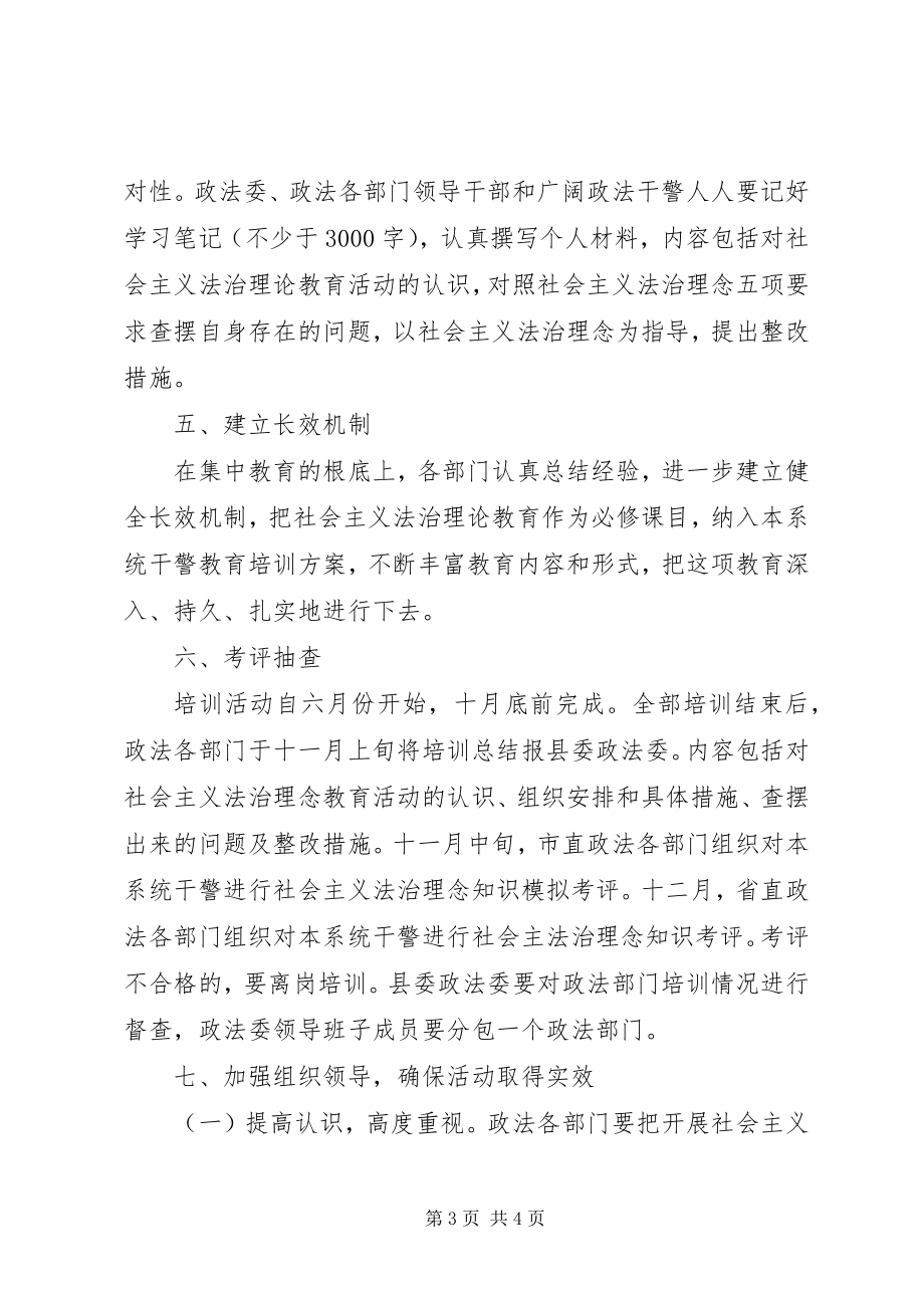 2023年集中开展社会主义法治理念教育培训实施方案.docx_第3页