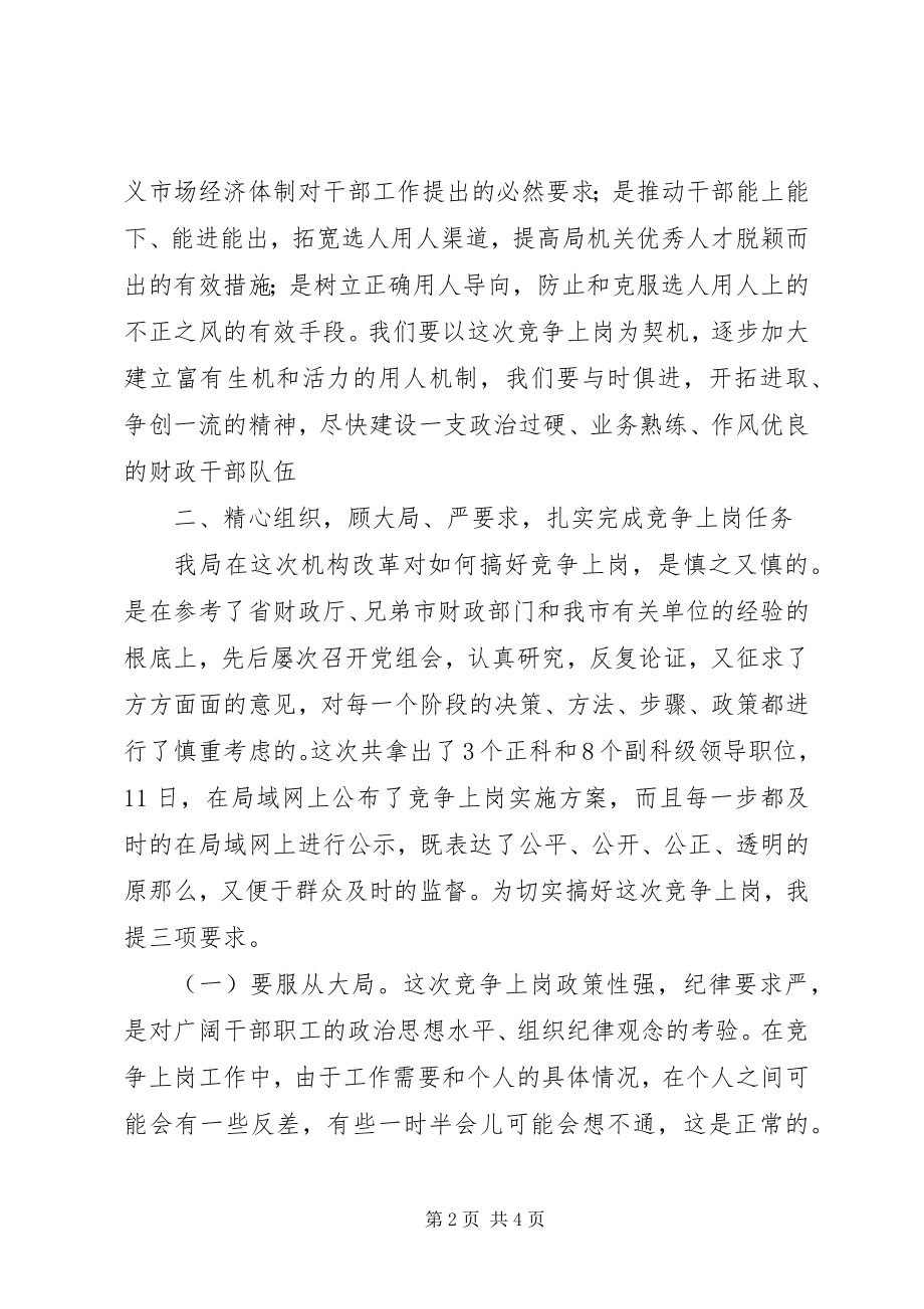 2023年竞争上岗答辩会致辞稿.docx_第2页