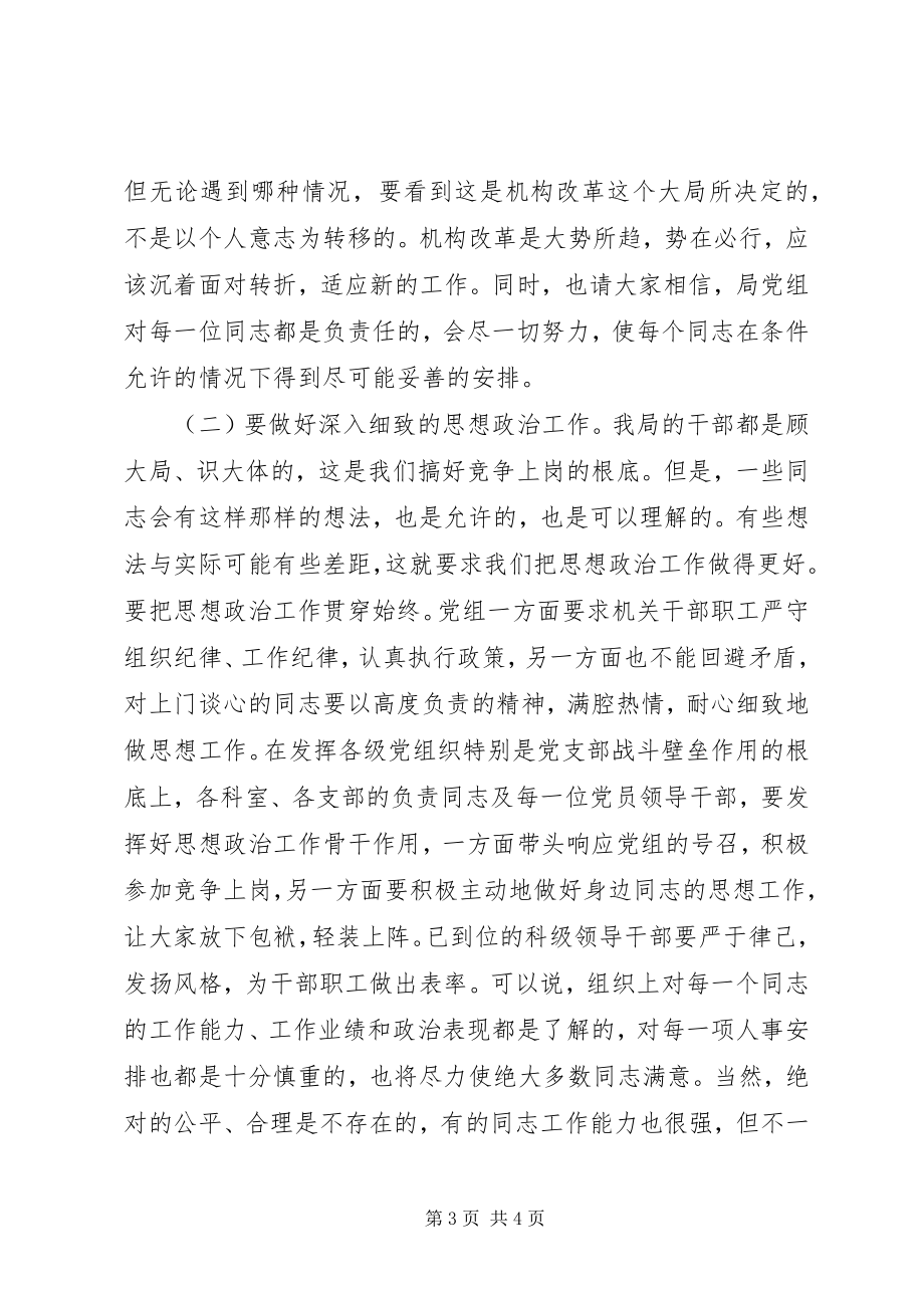 2023年竞争上岗答辩会致辞稿.docx_第3页