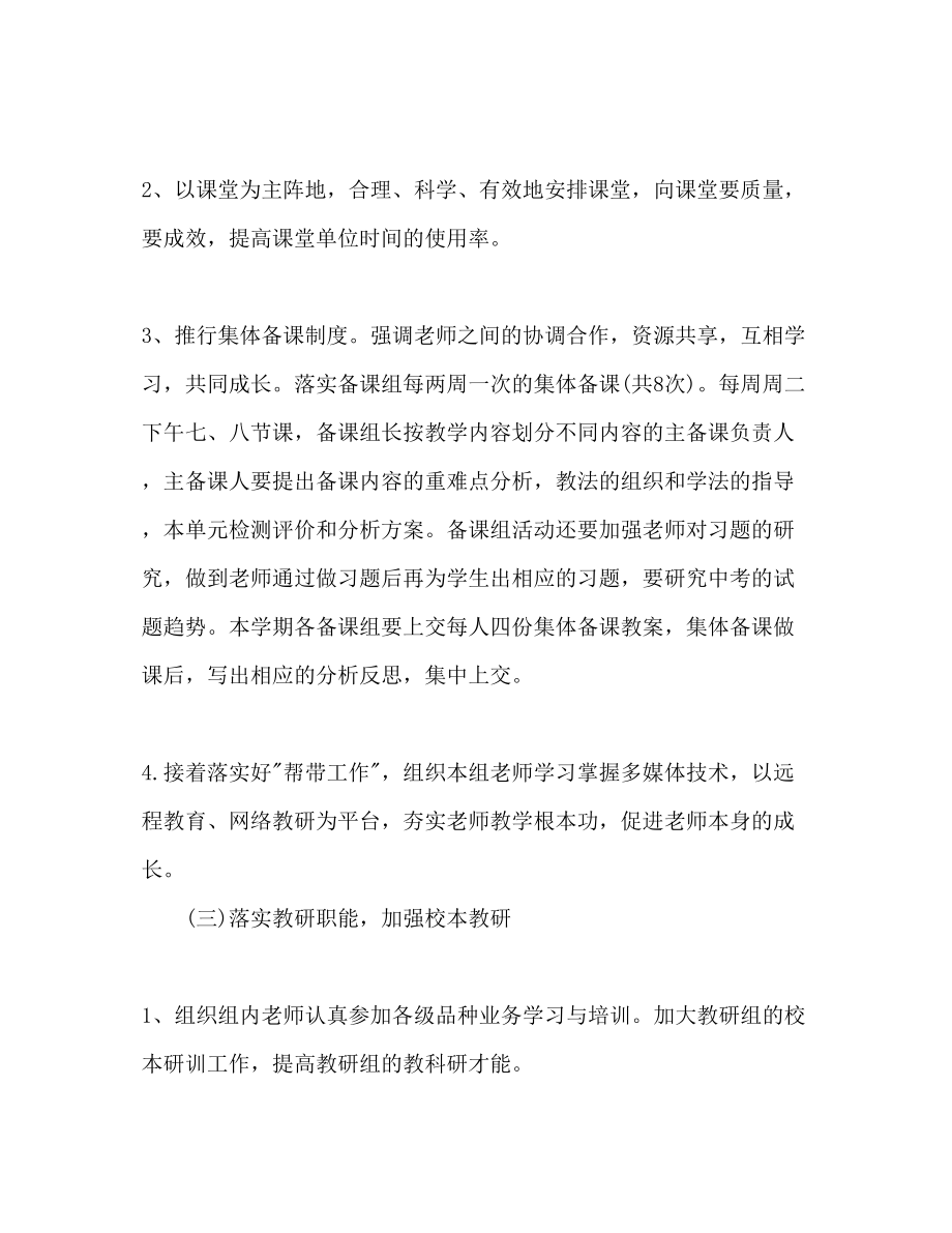 2023年中学初中语文教研组工作计划范文.docx_第3页