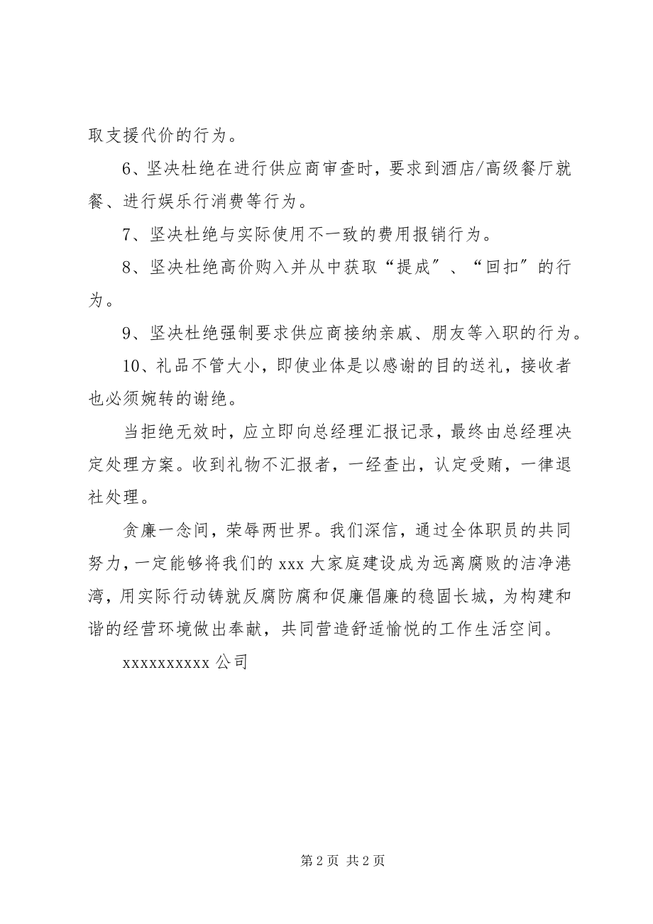 2023年廉洁经营倡议书廉洁倡议书.docx_第2页