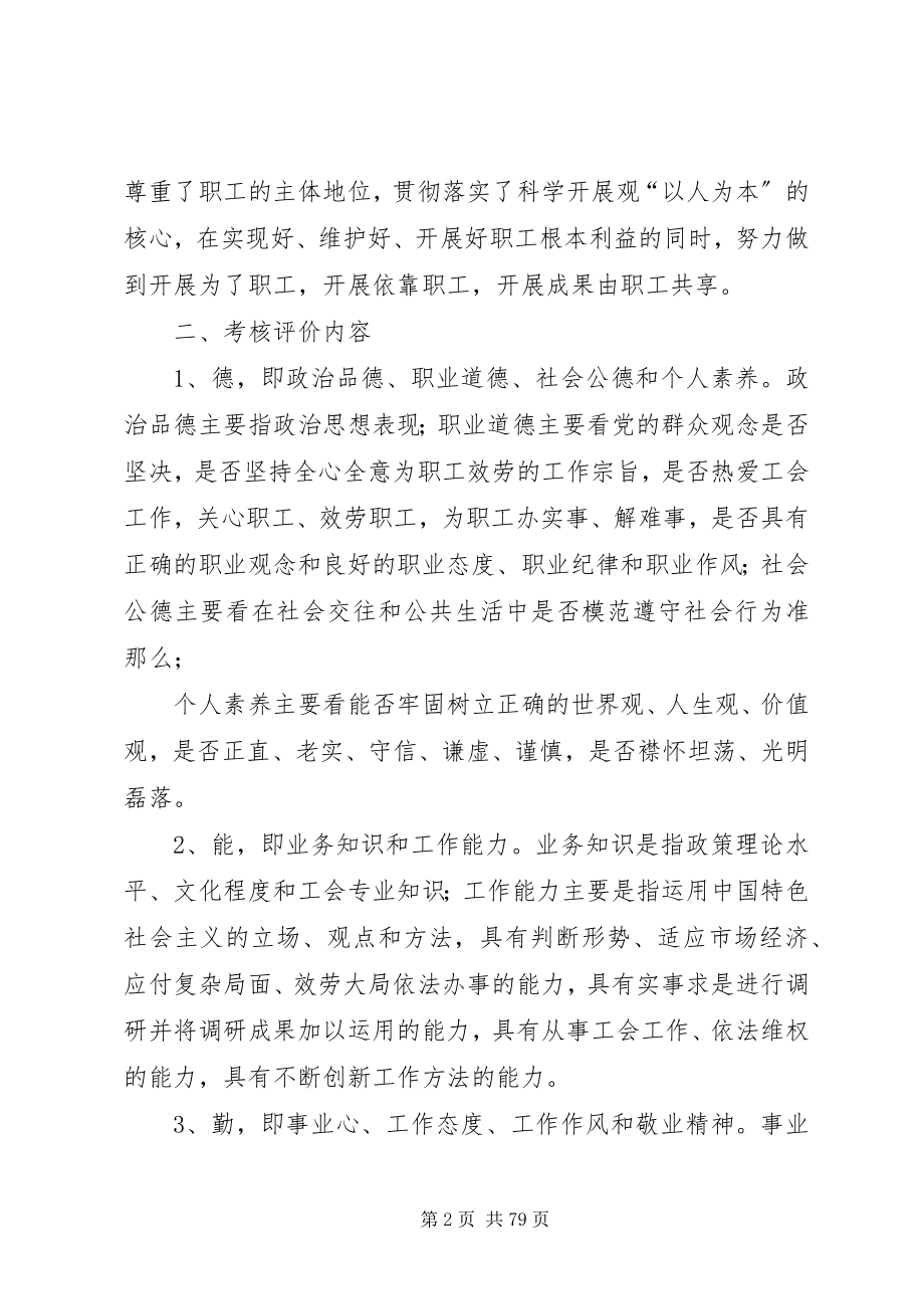 2023年工会工作评价制度.docx_第2页