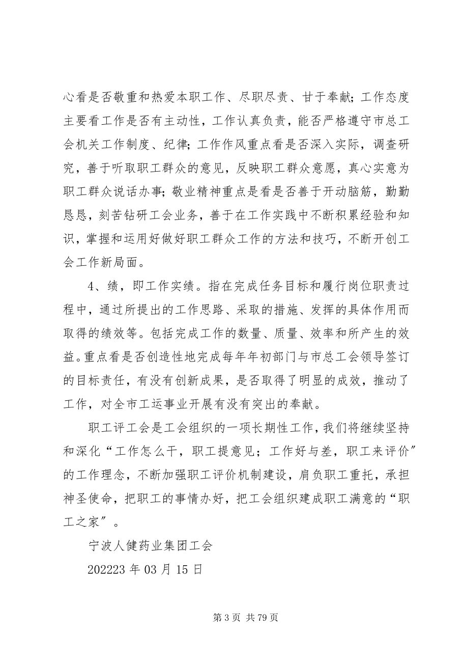 2023年工会工作评价制度.docx_第3页