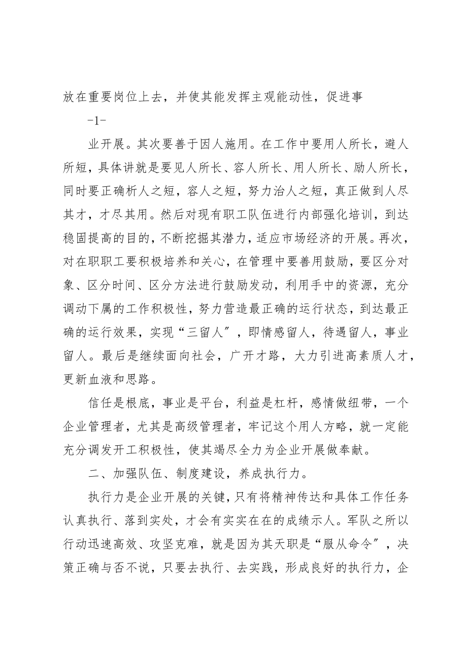 2023年党政正职培训心得体会.docx_第2页