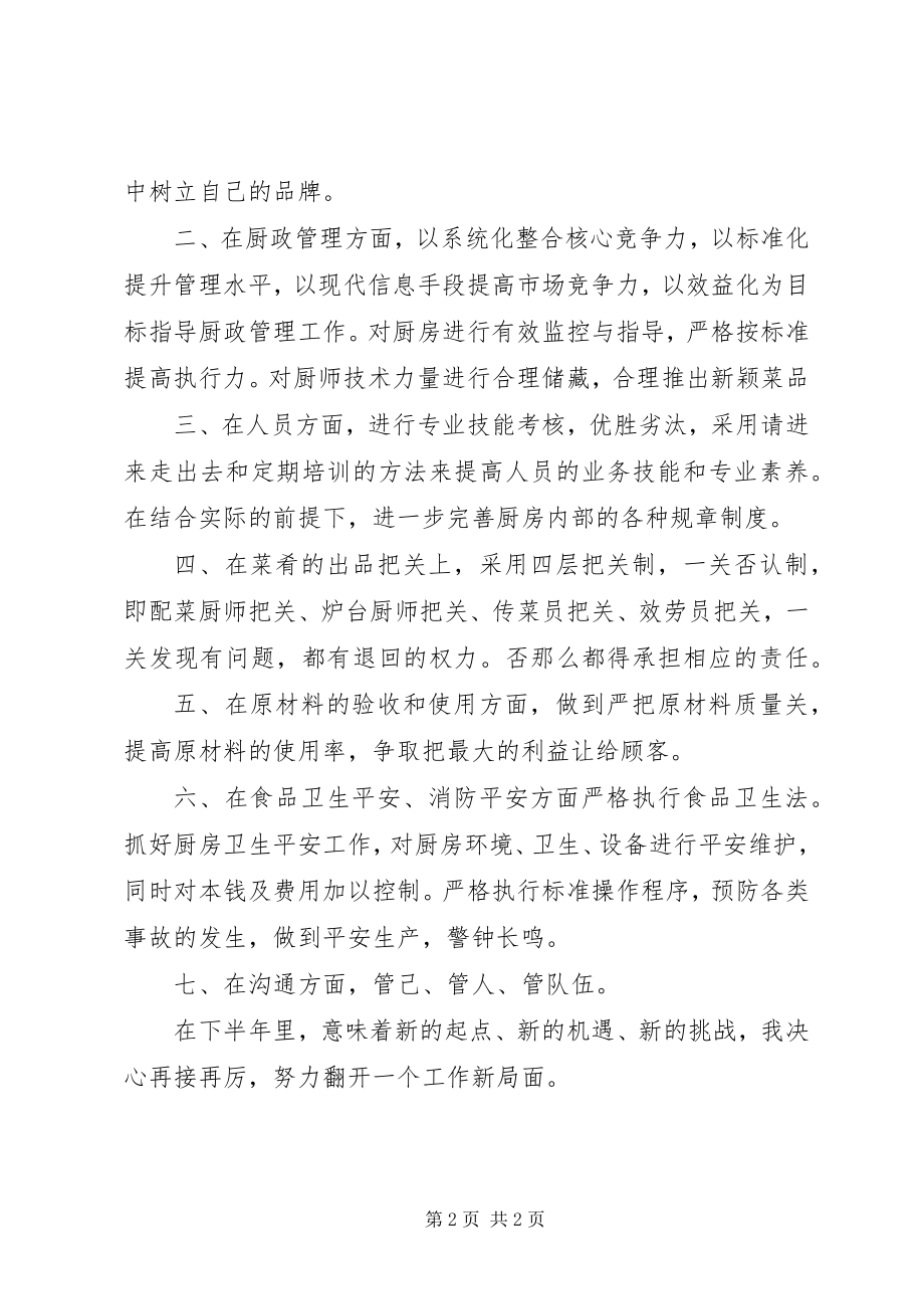 2023年上半工作总结及计划.docx_第2页