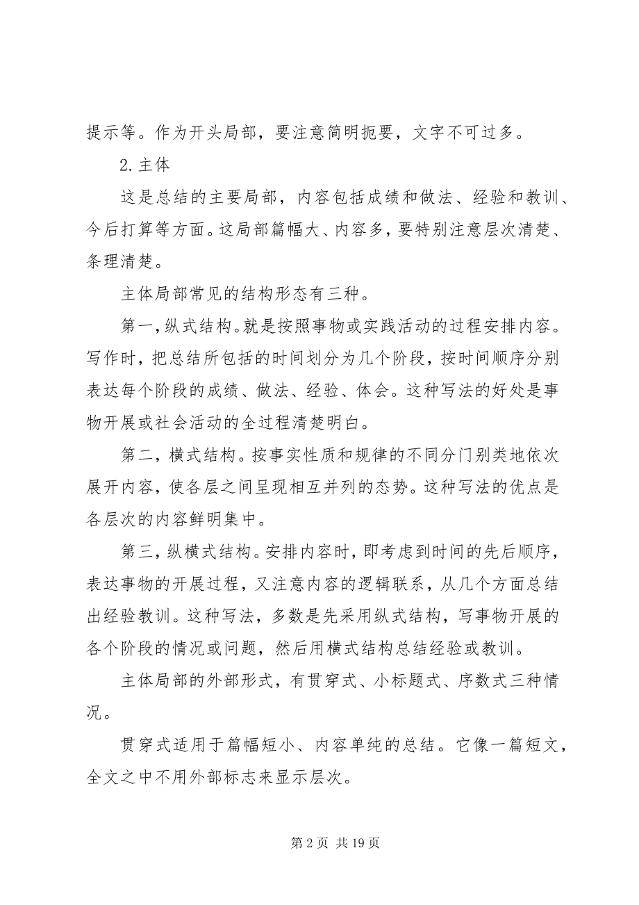 2023年上半年工作总结优秀文摘.docx_第2页