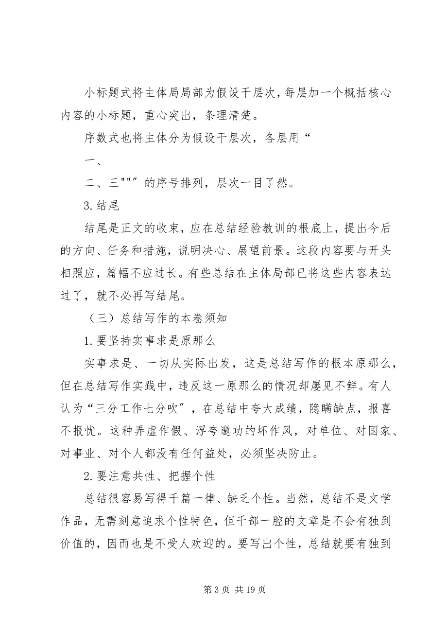 2023年上半年工作总结优秀文摘.docx_第3页