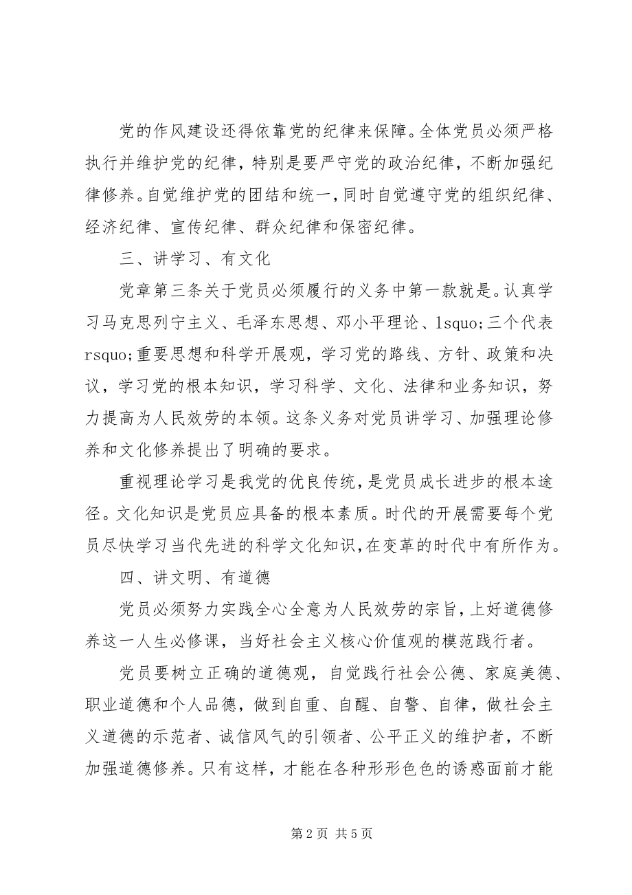 2023年共产优秀党员承诺书.docx_第2页