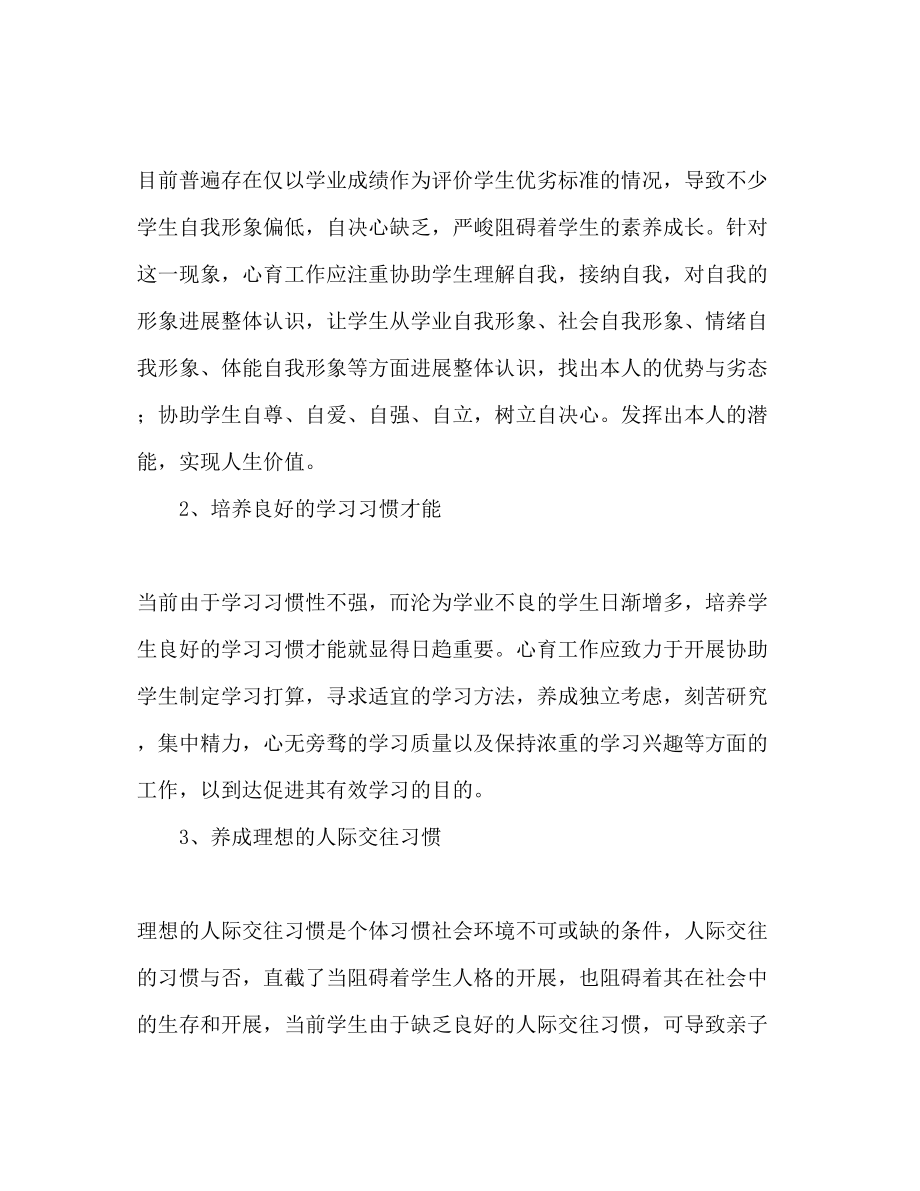 2023年心理咨询度工作计划范文1.docx_第2页