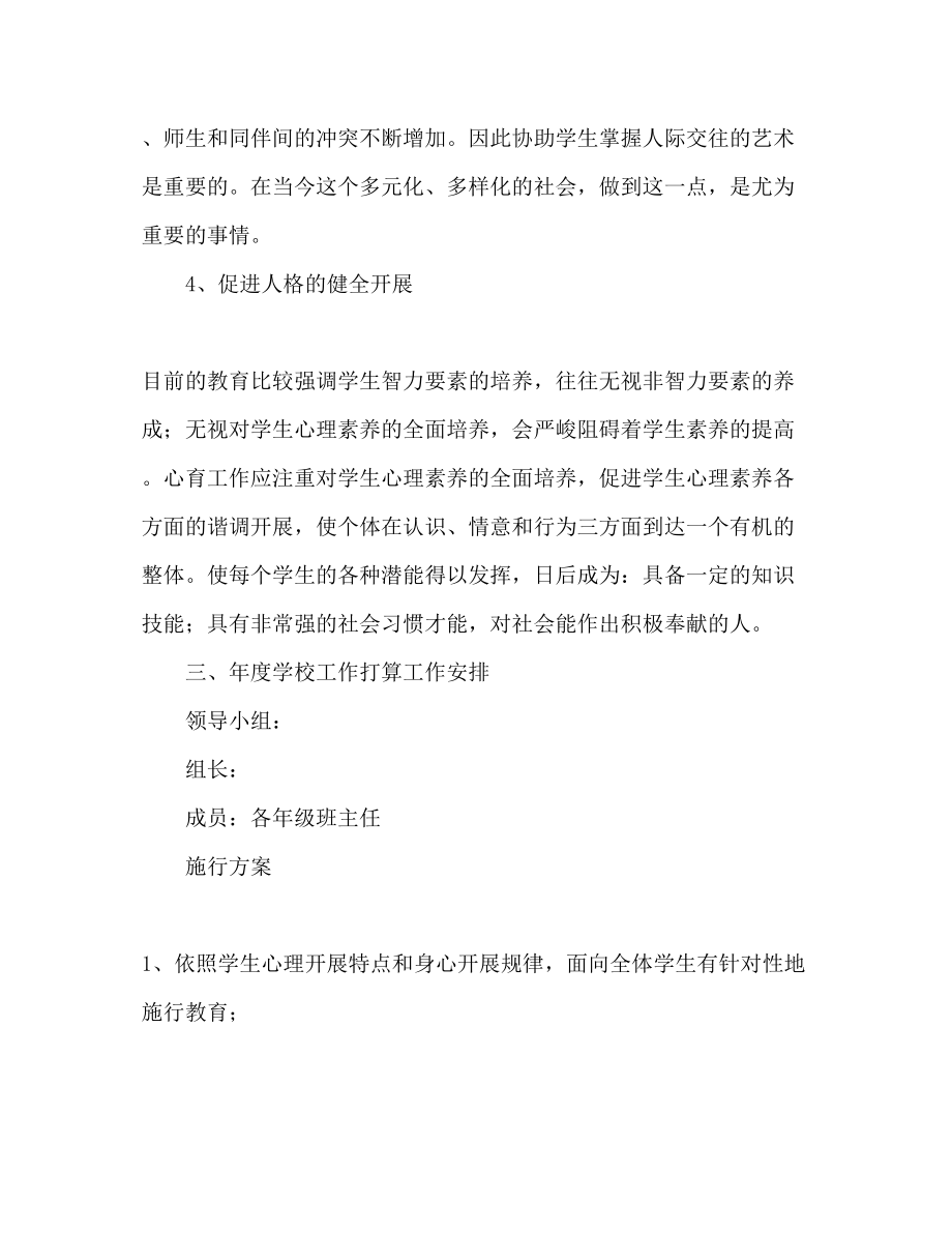 2023年心理咨询度工作计划范文1.docx_第3页