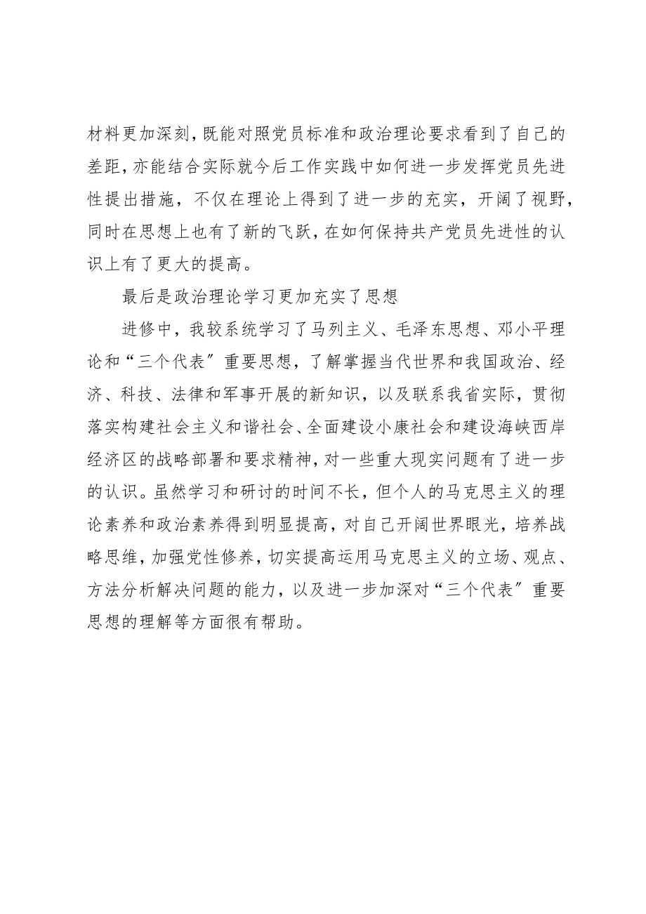 2023年党校学习培训自我鉴定.docx_第2页