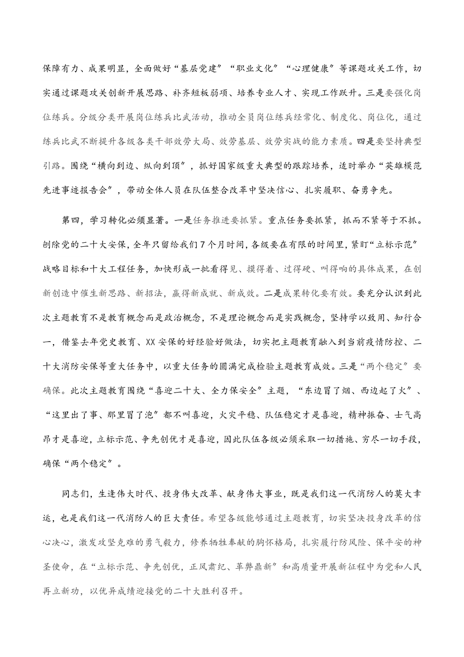 在“牢记领袖训词永做忠诚卫士”主题教育 第一专题集中研讨交流会上的主持词.docx_第3页