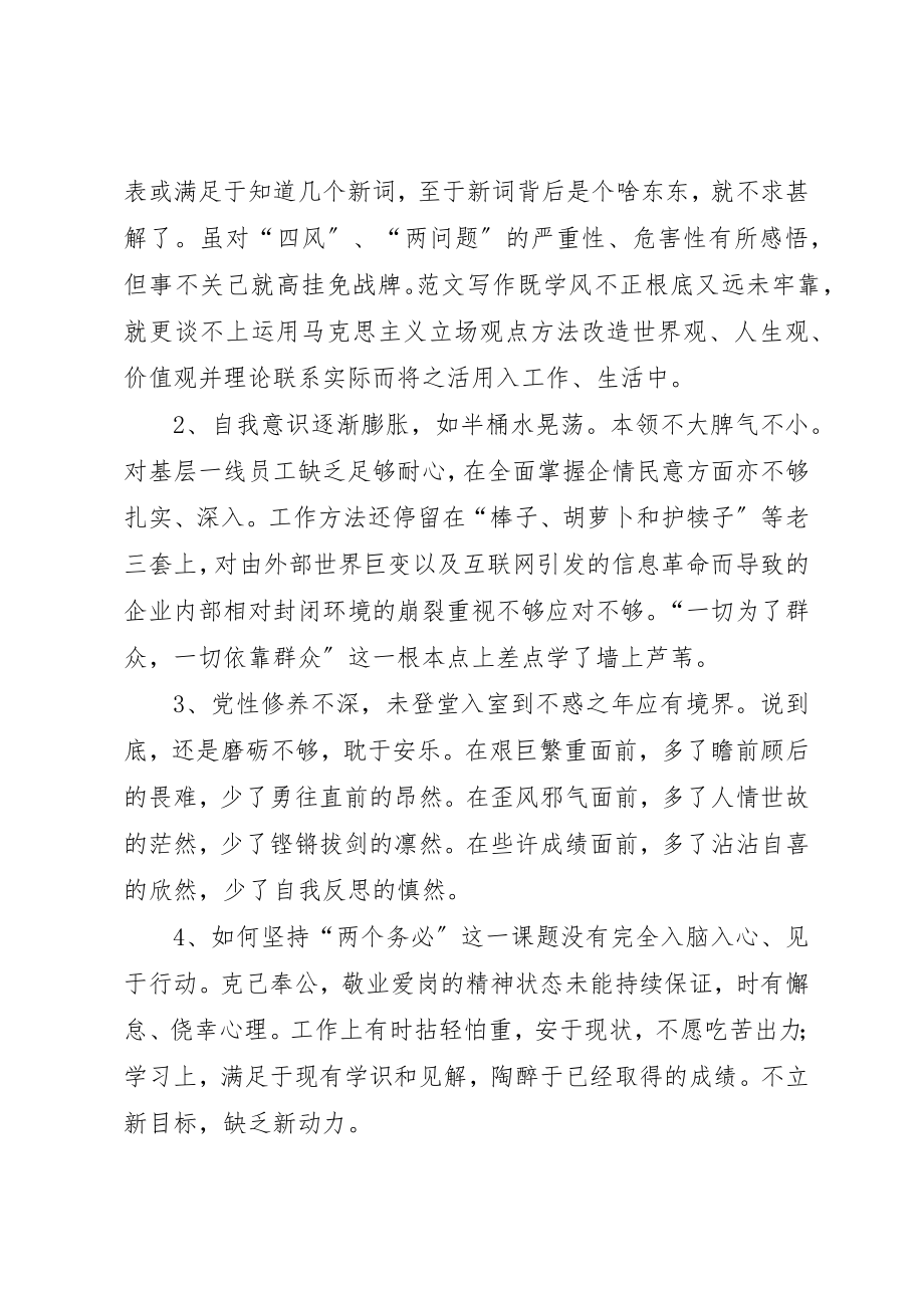 2023年党的群众路线活动个人对照检查情况汇报.docx_第3页