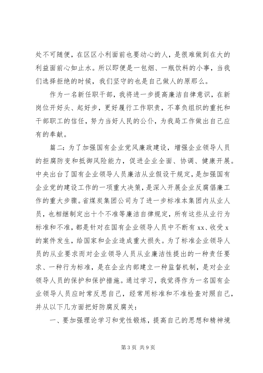 2023年廉洁从业心得体会多篇.docx_第3页