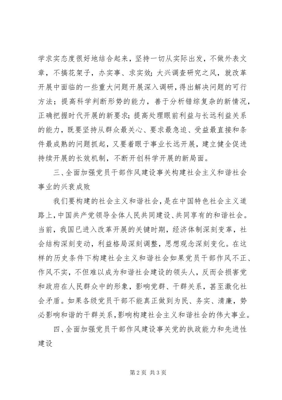 2023年参加党员干部作风建设教育活动个人心得体会新编.docx_第2页