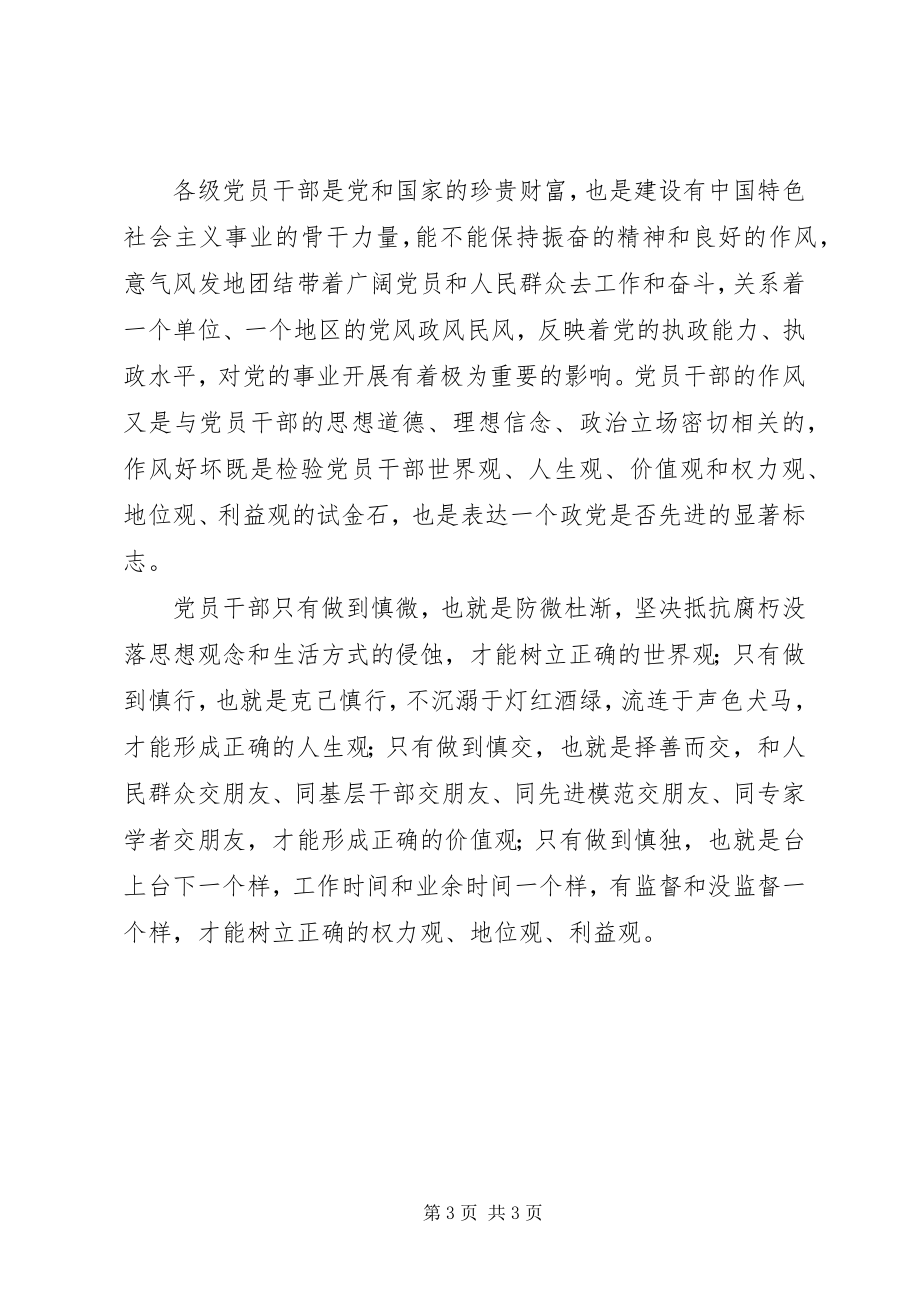 2023年参加党员干部作风建设教育活动个人心得体会新编.docx_第3页