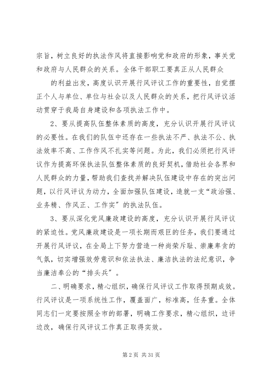 2023年市环保局长在政风行风评议工作动员大会上的致辞.docx_第2页