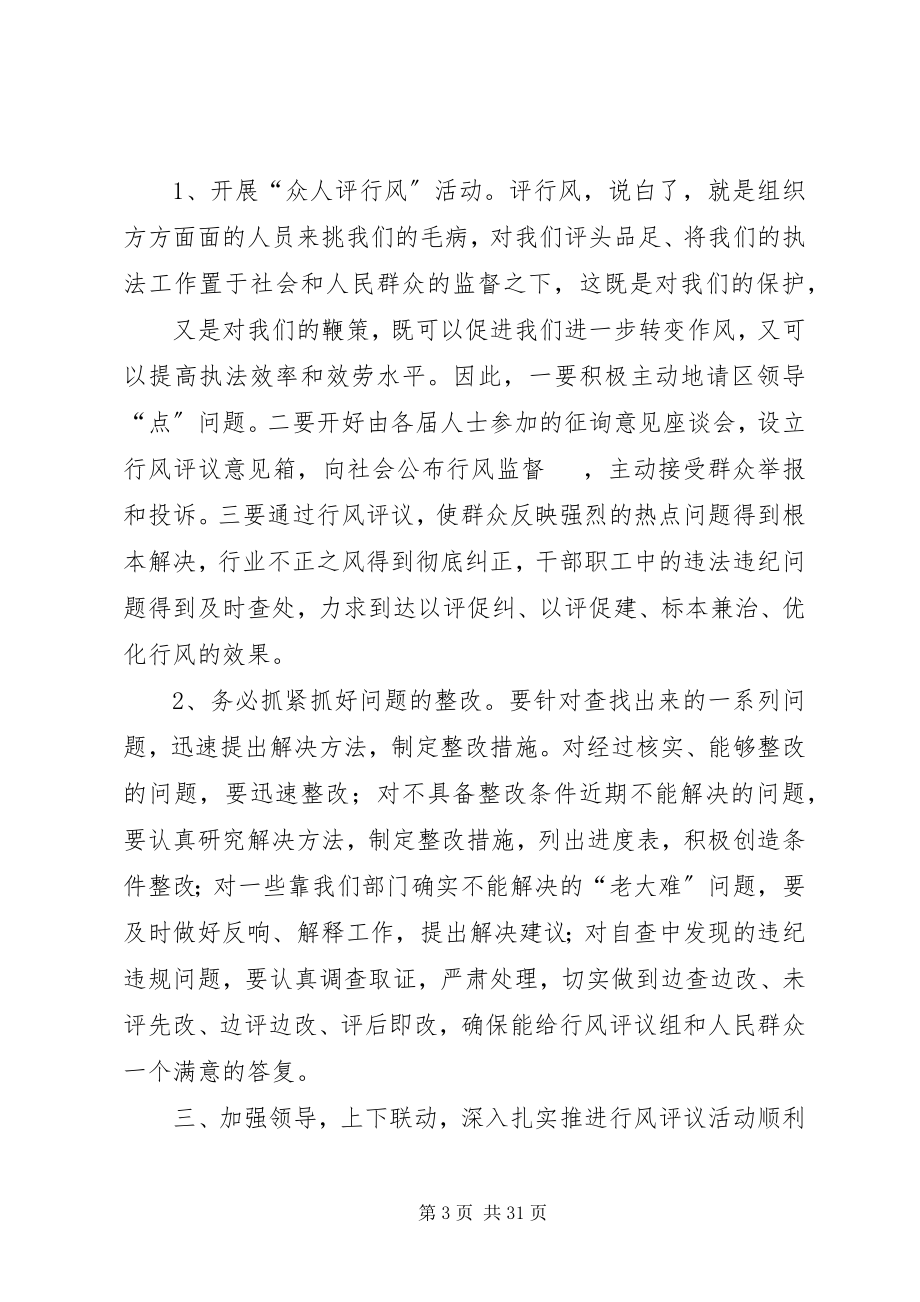 2023年市环保局长在政风行风评议工作动员大会上的致辞.docx_第3页