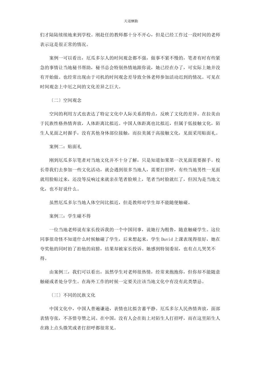 2023年对外汉语教师在厄瓜多尔的跨文化适应.docx_第2页