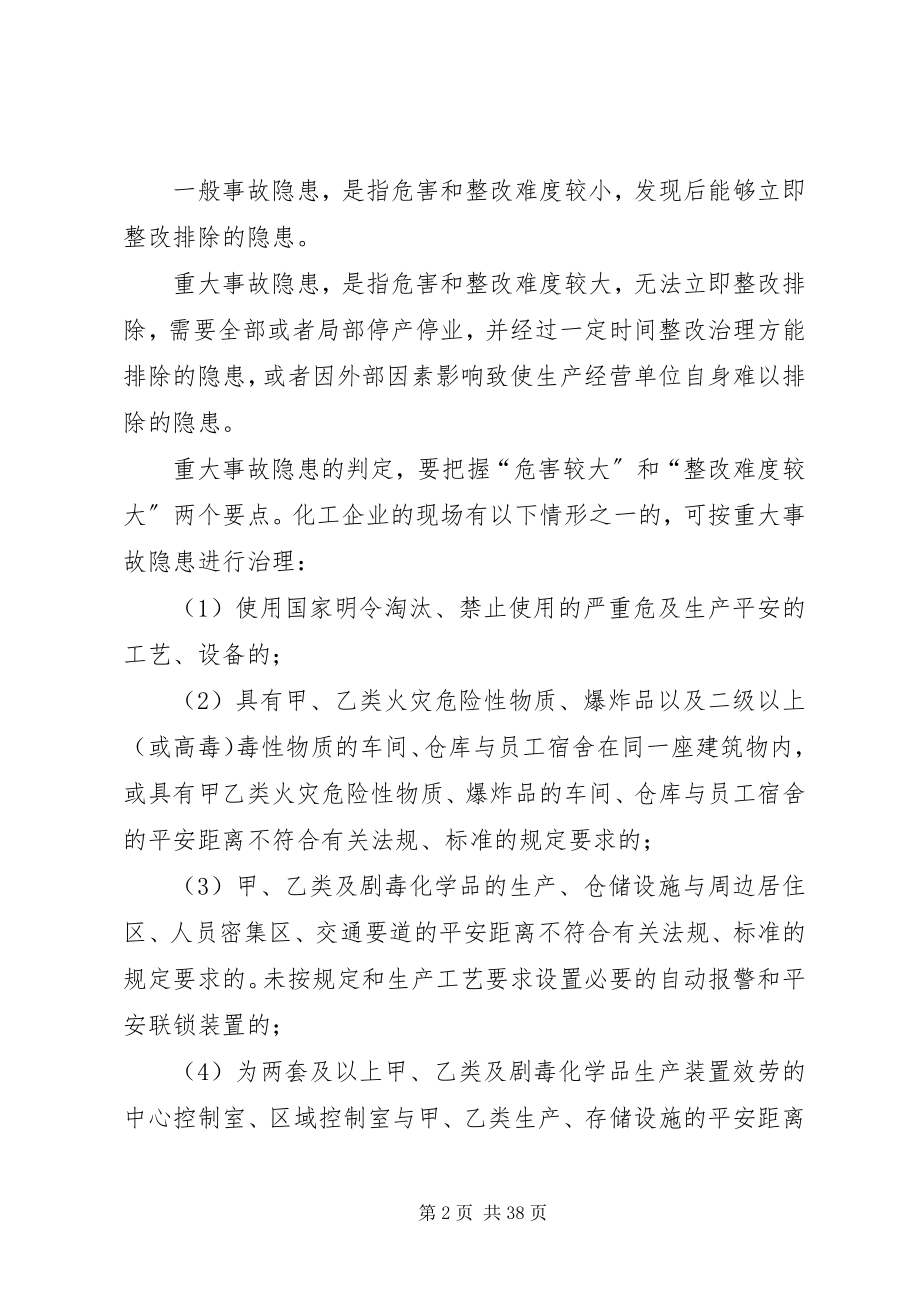 2023年企业安全生产隐患排查治理制度.docx_第2页