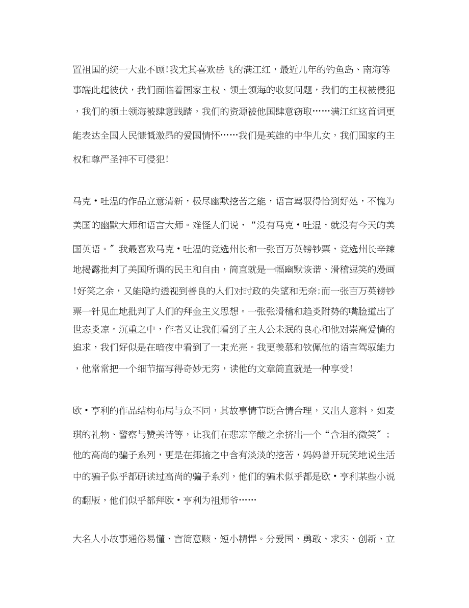 2023年关于暑假读书心得体会范文5篇.docx_第2页