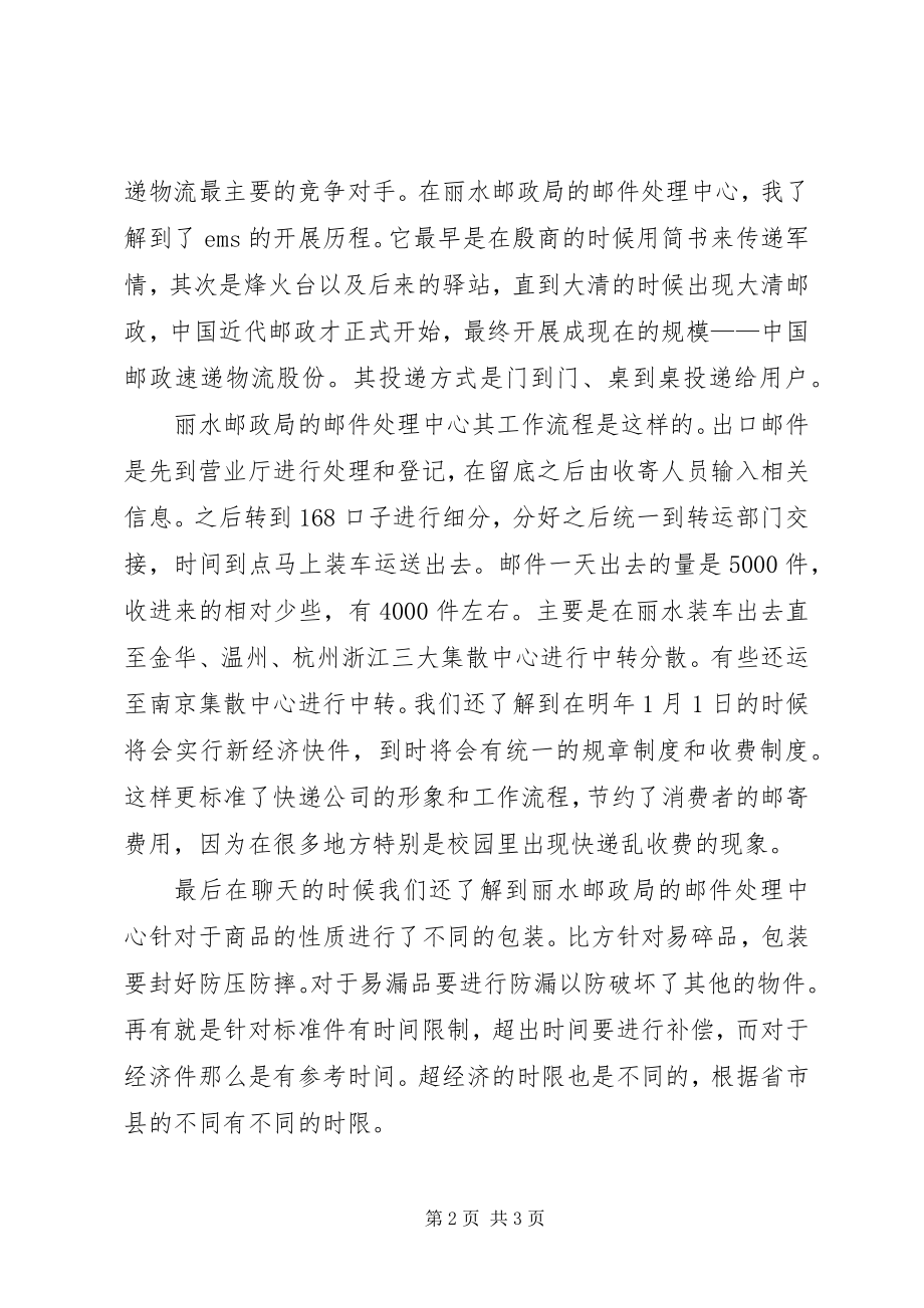 2023年参观邮政局心得体会新编.docx_第2页