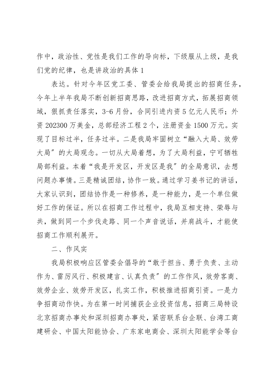 2023年xx招商局民主生活会新编.docx_第2页