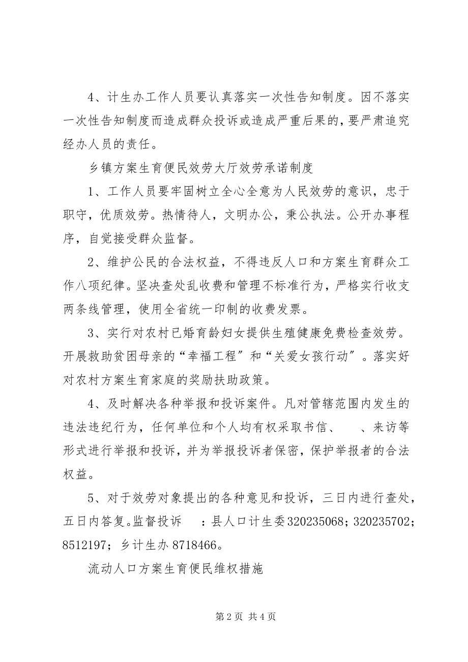 2023年便民服务限时办结制度2新编.docx_第2页