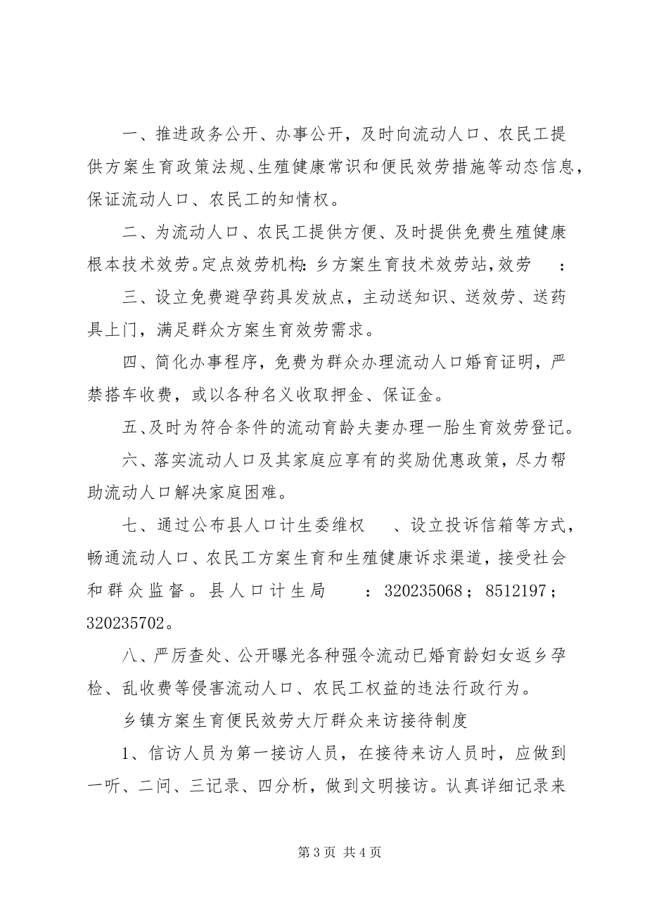 2023年便民服务限时办结制度2新编.docx_第3页