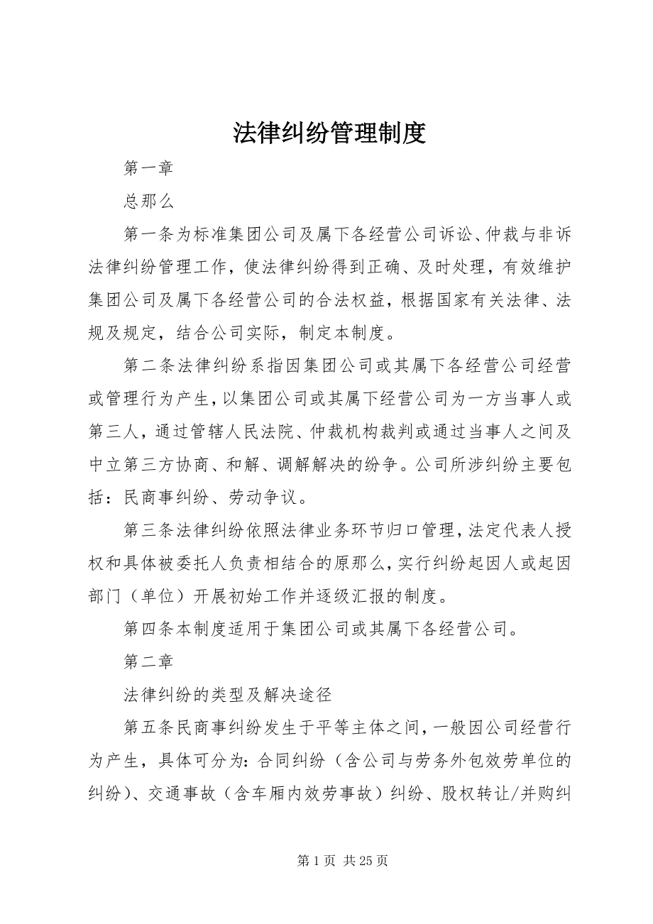 2023年法律纠纷管理制度.docx_第1页