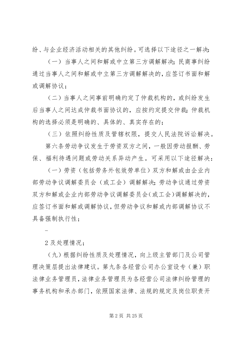 2023年法律纠纷管理制度.docx_第2页