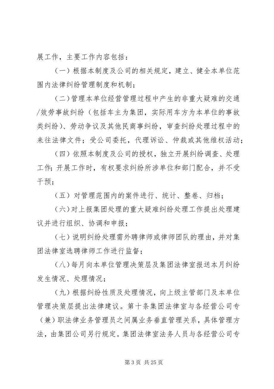 2023年法律纠纷管理制度.docx_第3页