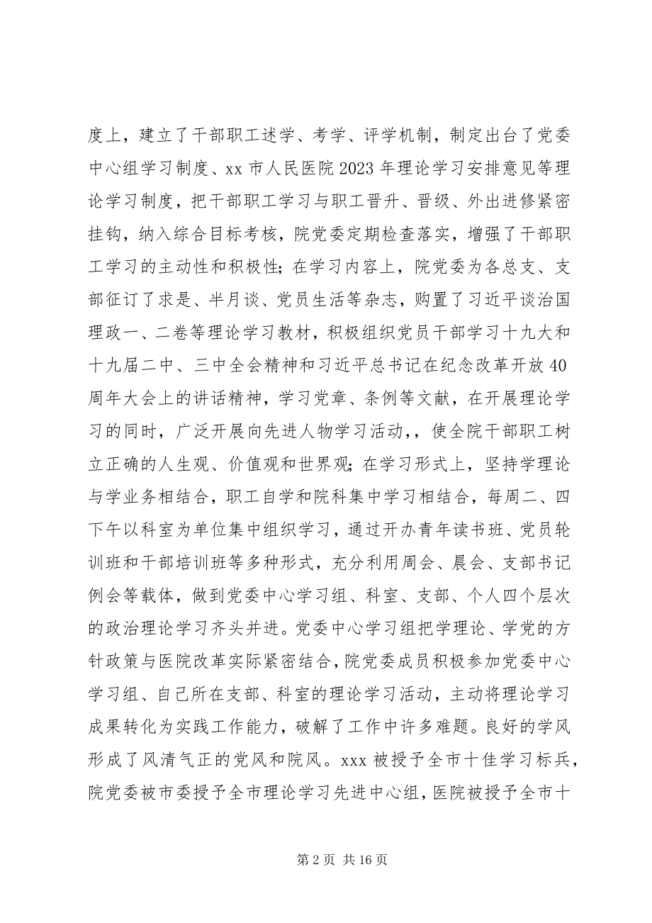 2023年医院党支部党建工作总结2.docx_第2页