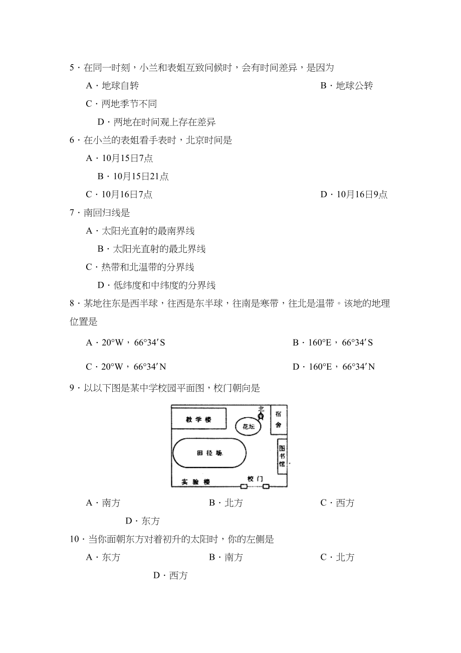 2023年度枣庄市台儿庄区第一学期七年级期中考试初中地理.docx_第2页