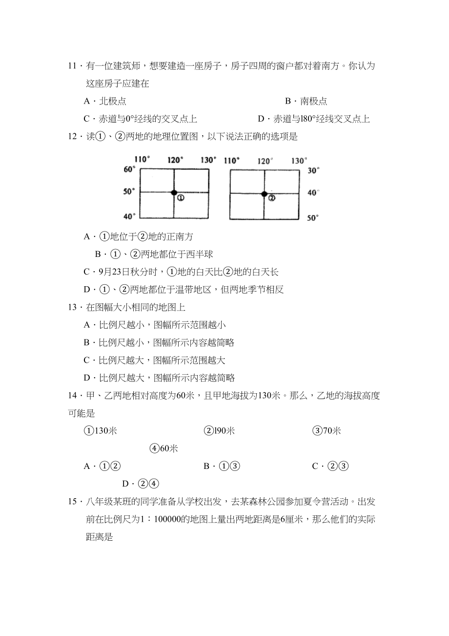 2023年度枣庄市台儿庄区第一学期七年级期中考试初中地理.docx_第3页