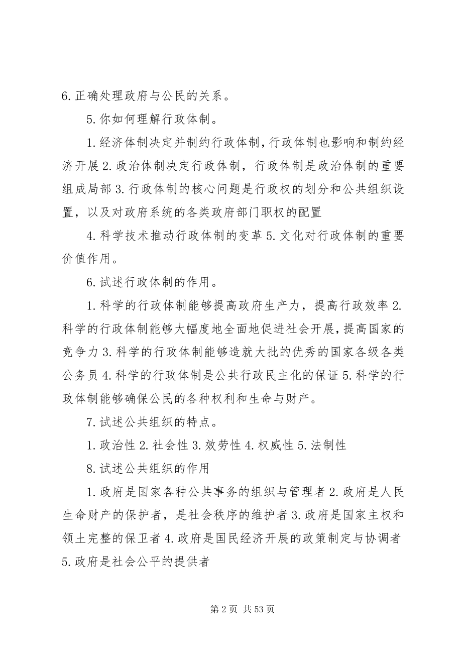 2023年行政管理学论述题要点.docx_第2页