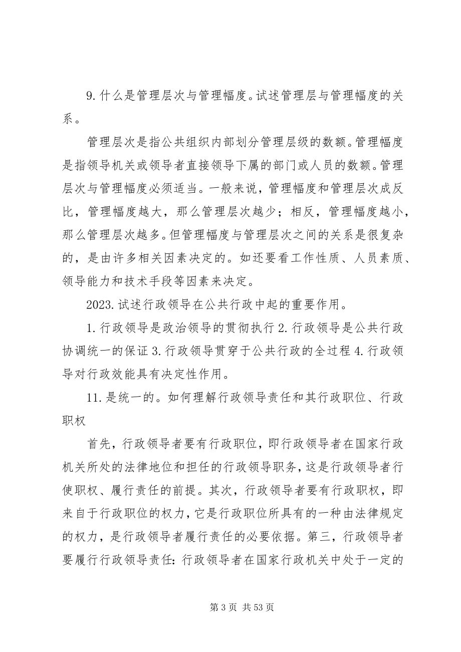 2023年行政管理学论述题要点.docx_第3页