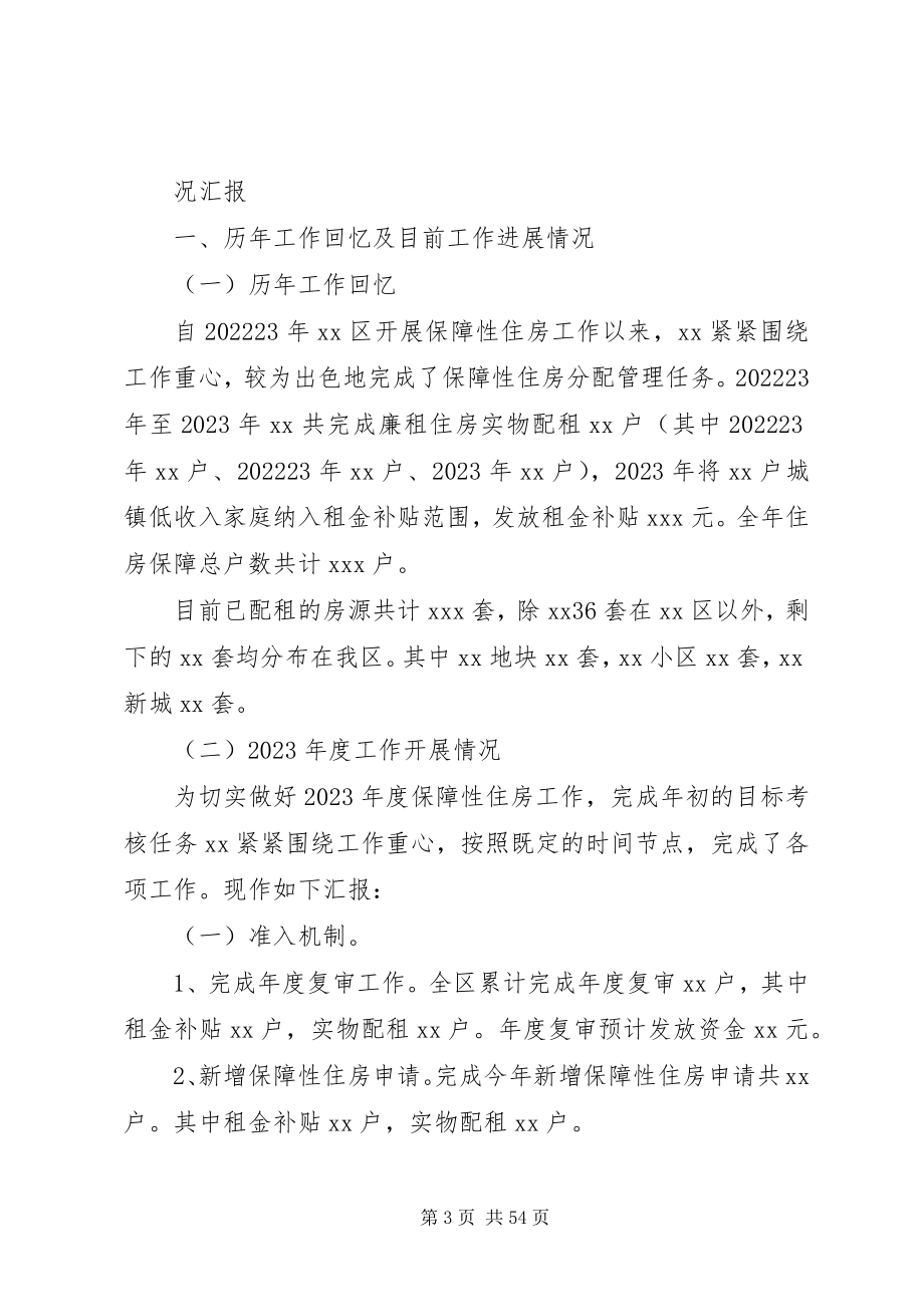 2023年社区住房保障工作总结.docx_第3页