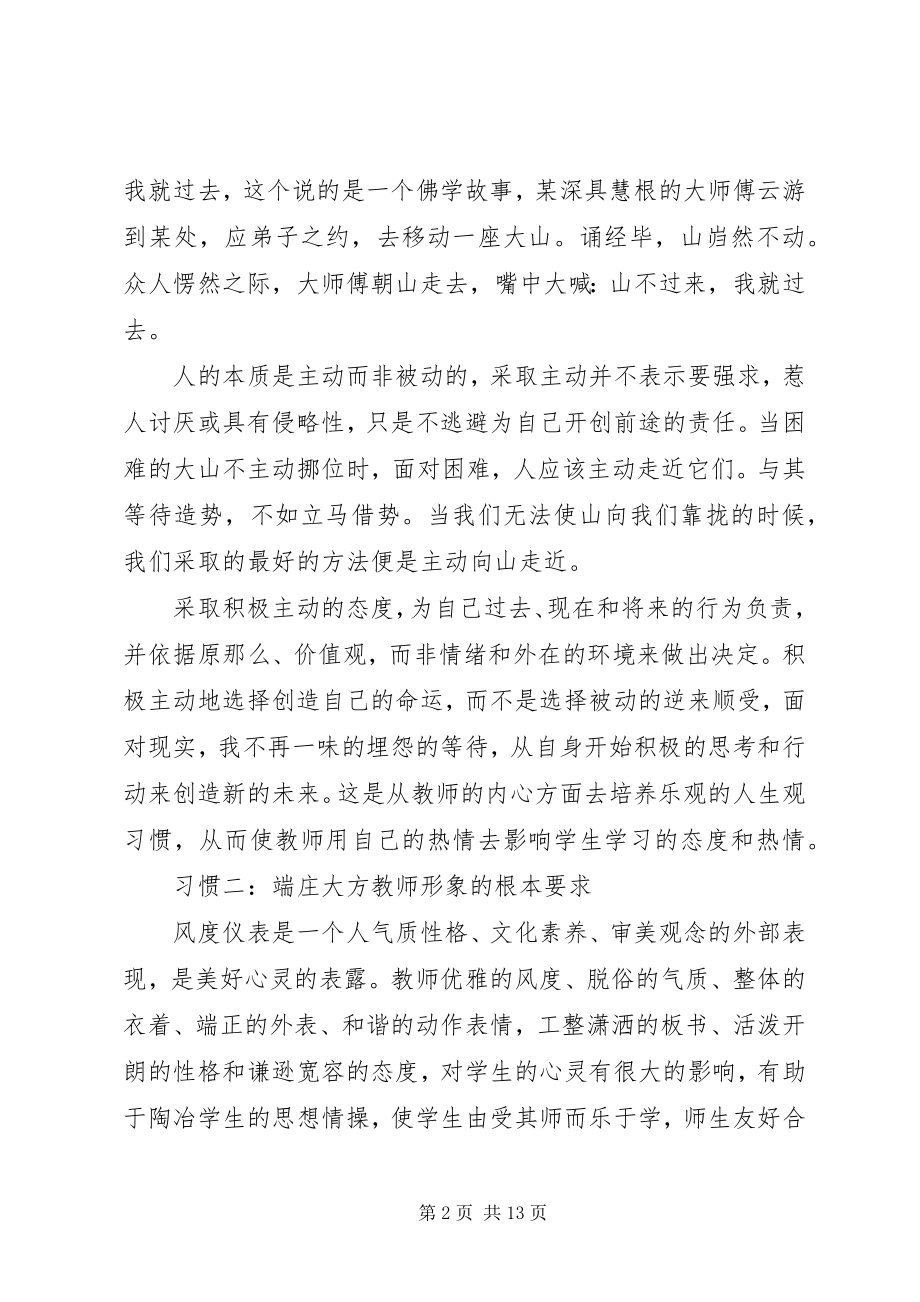 2023年学习职业道德心得3篇.docx_第2页