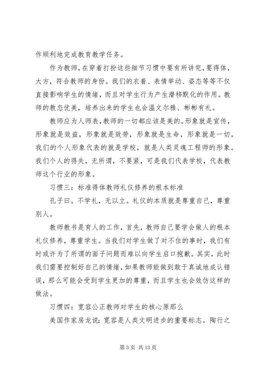 2023年学习职业道德心得3篇.docx_第3页