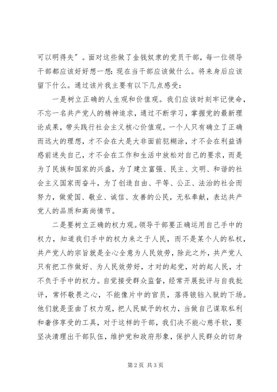 2023年《政治糊涂自筑囚笼》观后感新编.docx_第2页