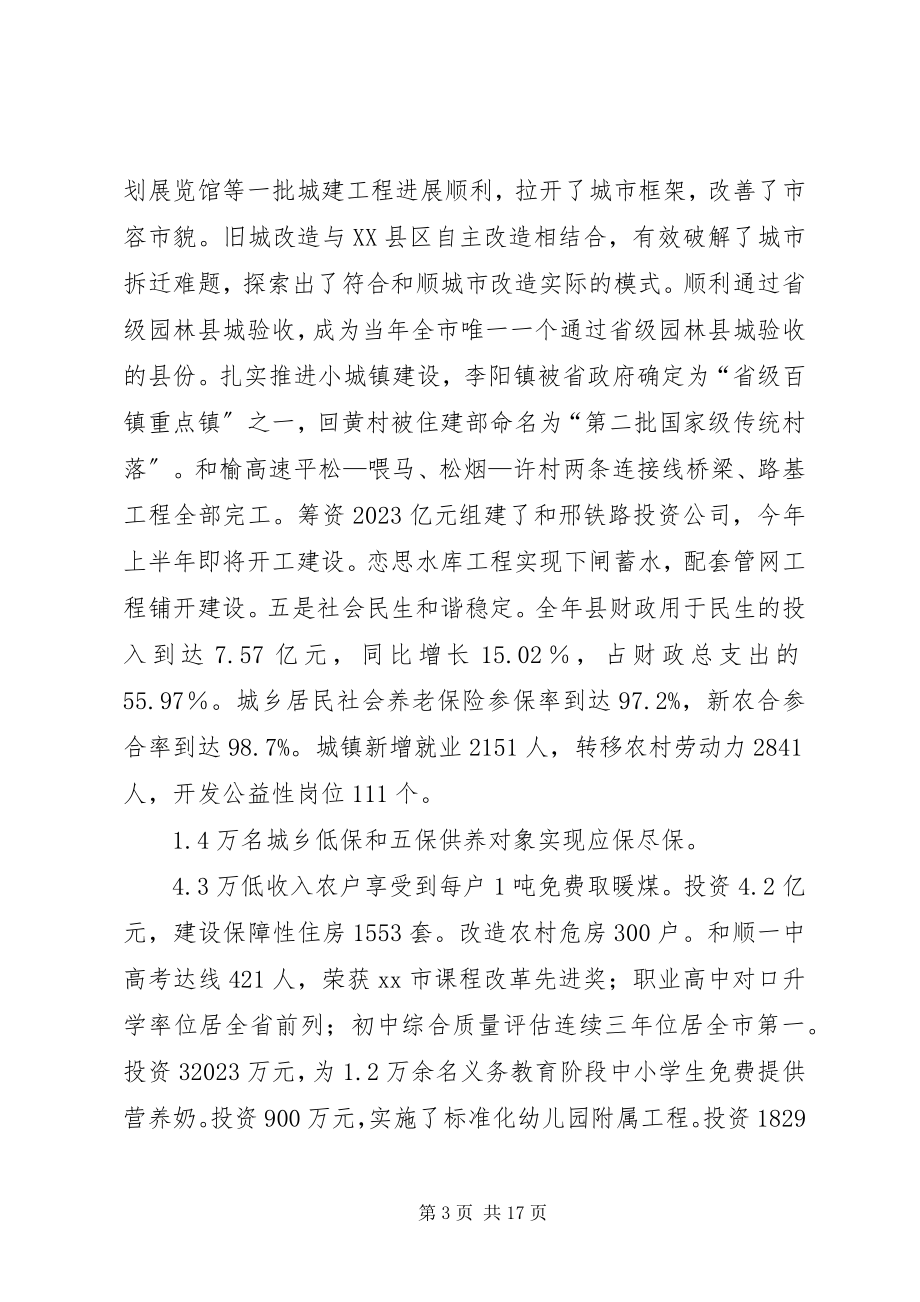 2023年县长在全县经济工作农村工作会议上的致辞.docx_第3页