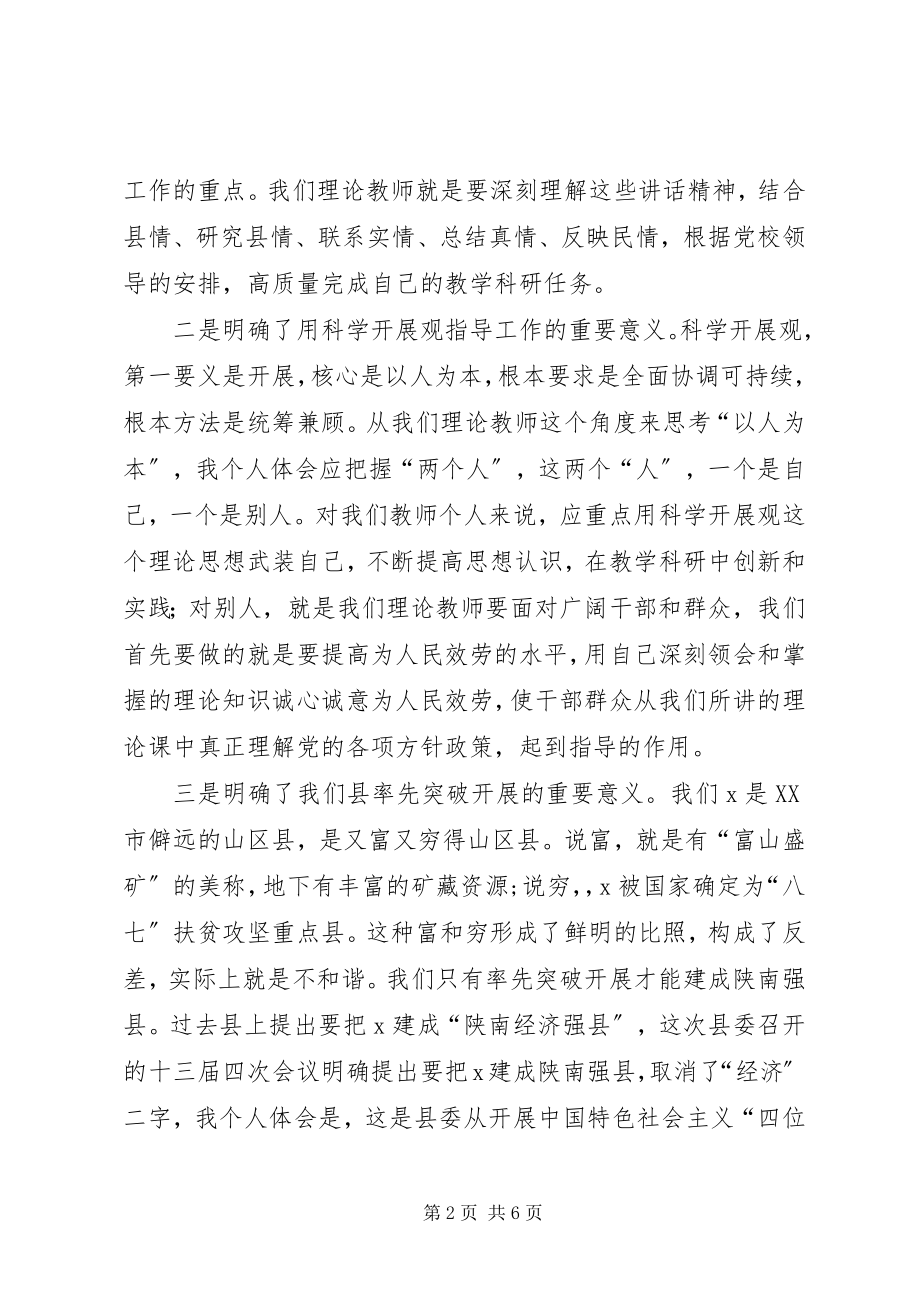 2023年春训学习心得体会大全.docx_第2页