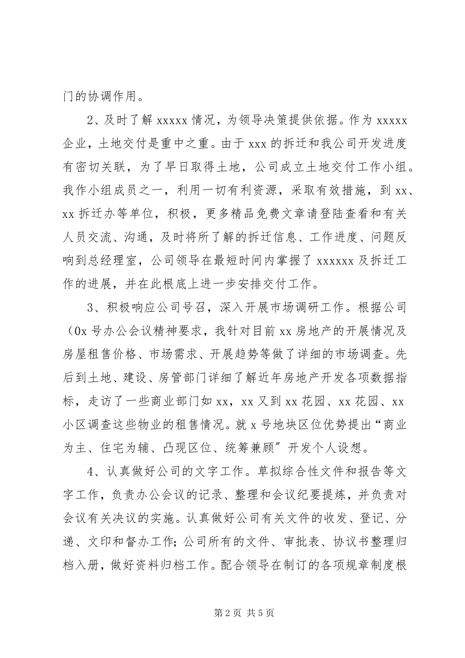 2023年公司办公室主任个人半年工作总结2.docx_第2页