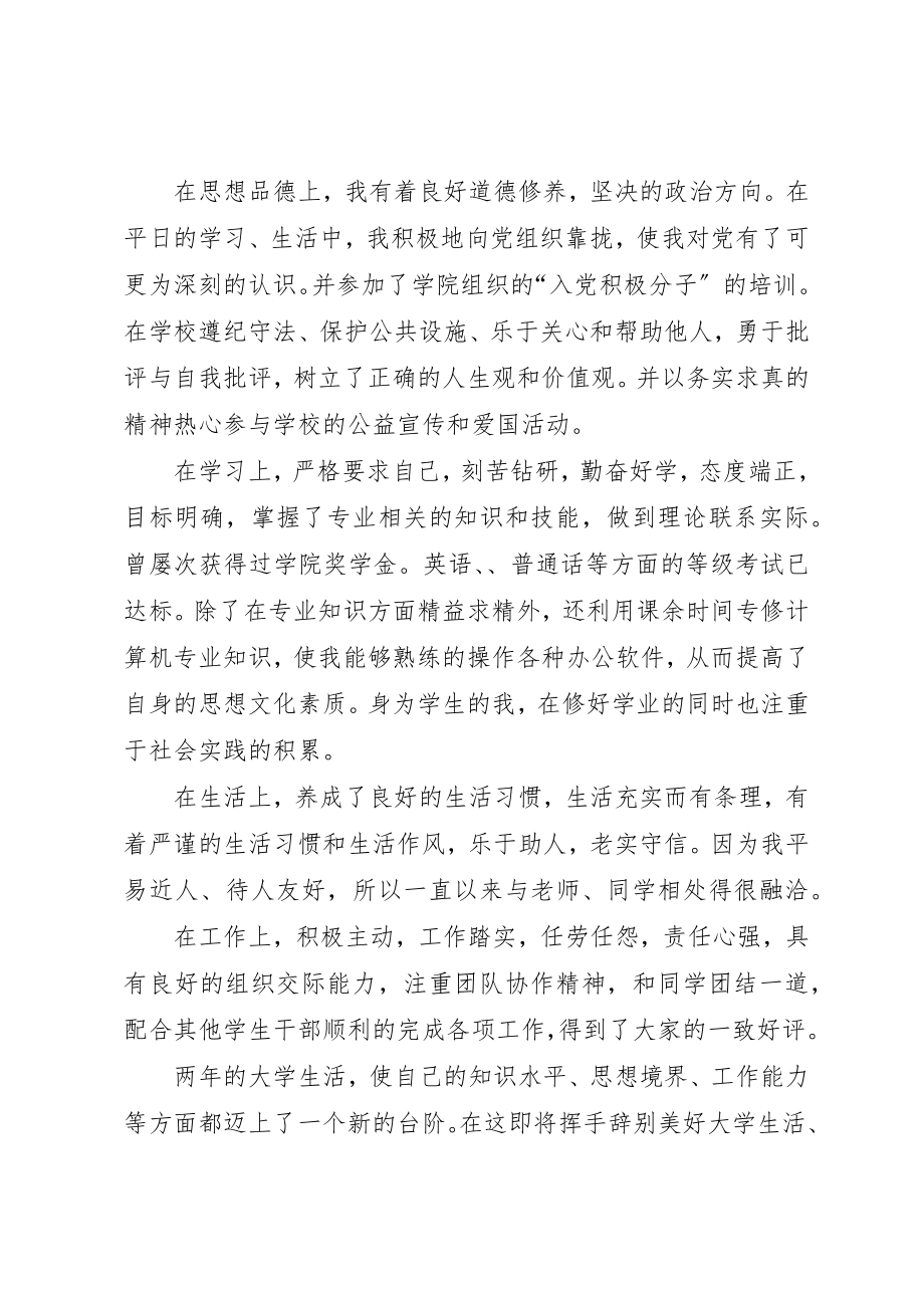 2023年德智体美自我鉴定新编.docx_第2页