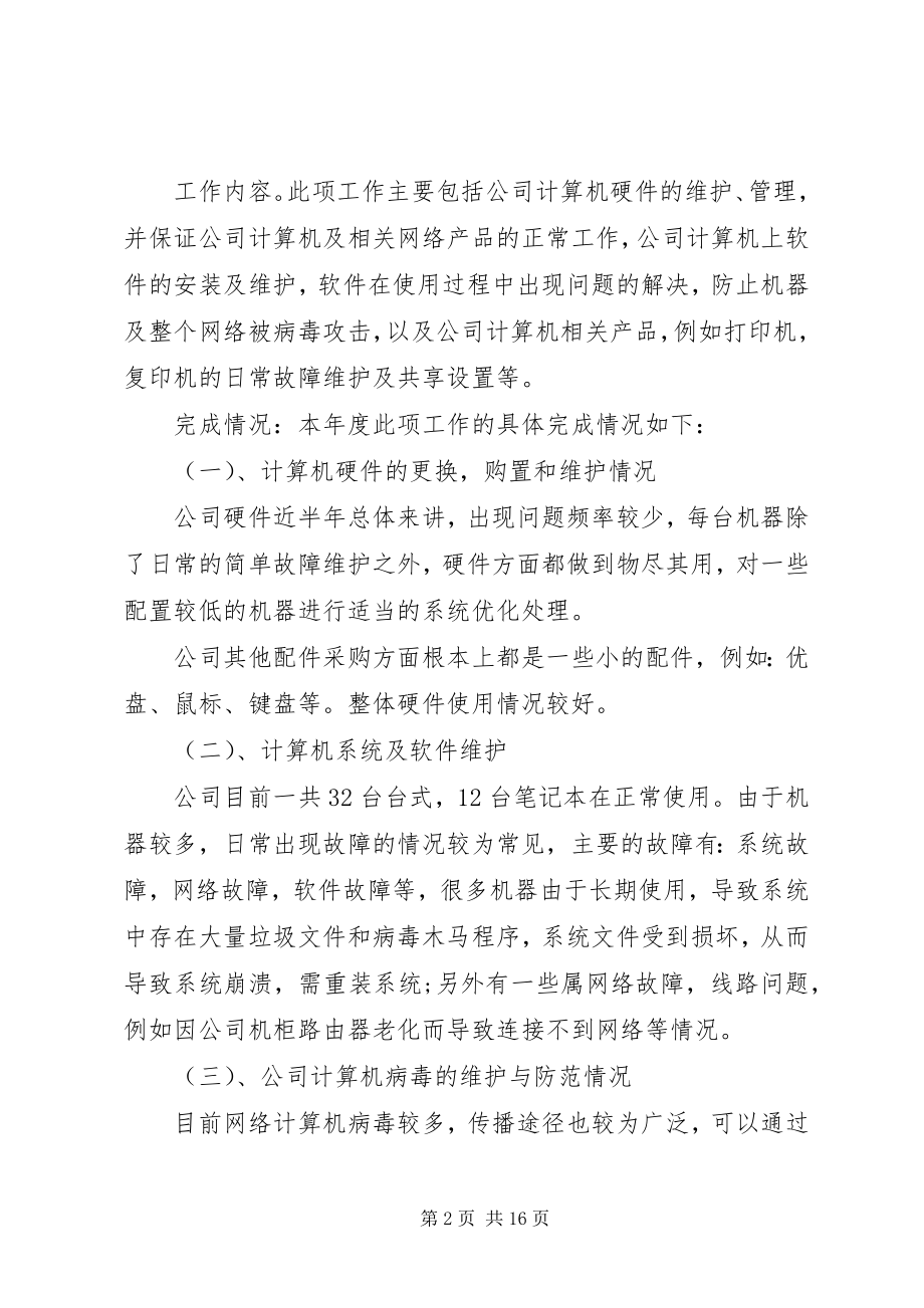 2023年系统管理员个人总结.docx_第2页